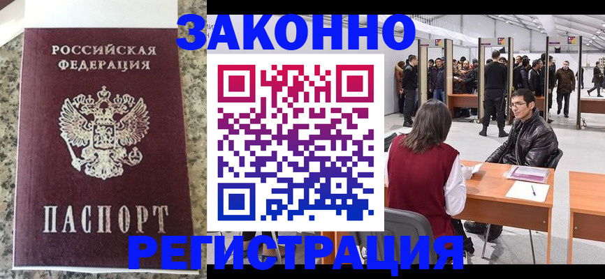 временная прописка в Подпорожье
